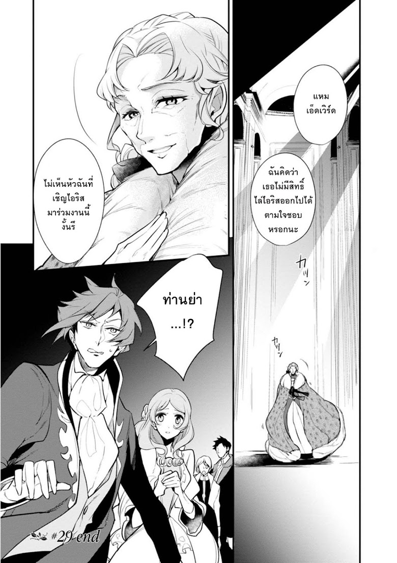 Koushaku Reijou no Tashinami 29-29