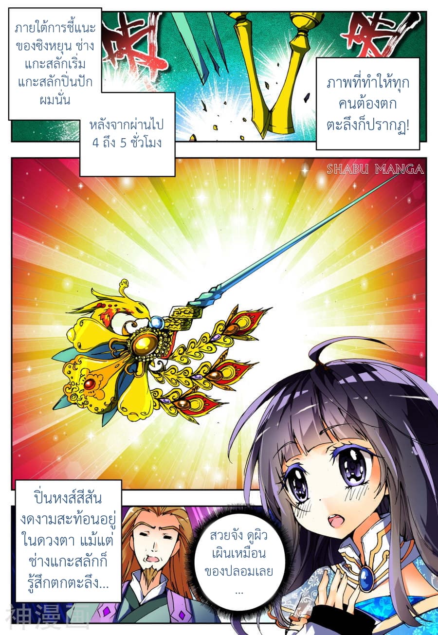 X - Epoch of the Dragon ยุคสมัยแห่งมังกร 8.2-8.2