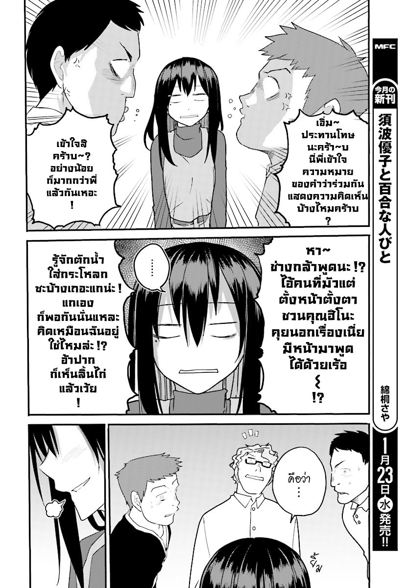 Osananajimi ni najimitai 13-เพื่อนสมัยเด็กยังดีซะกว่า