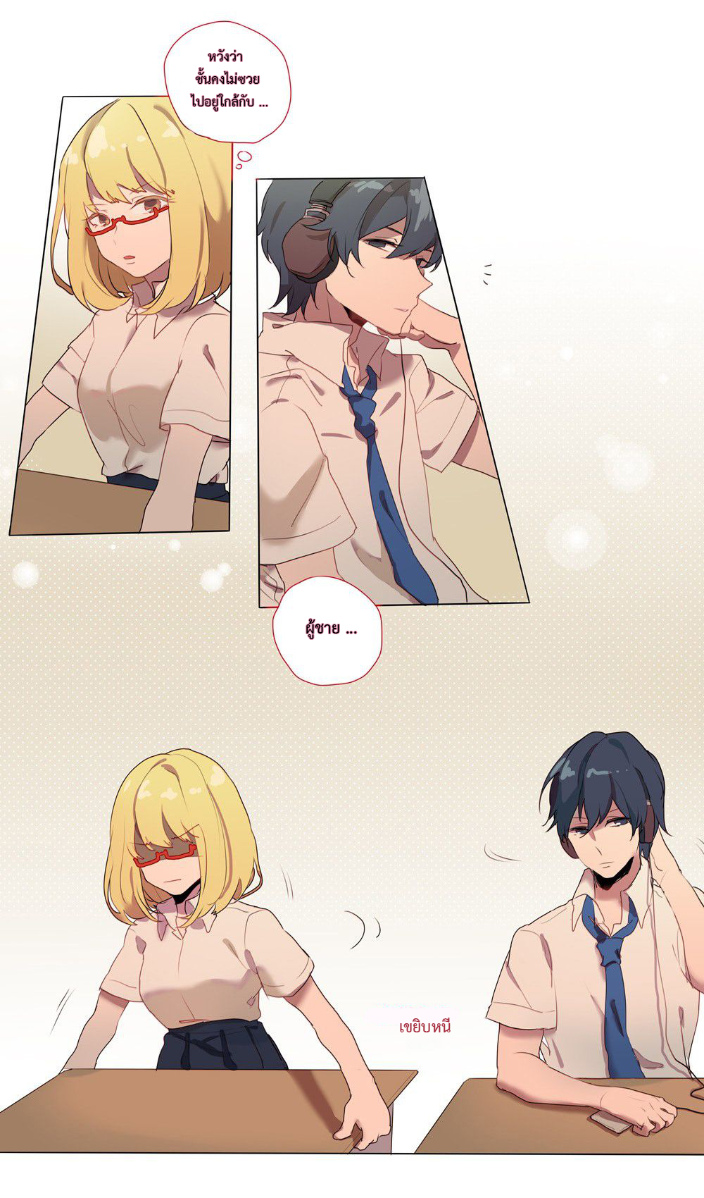 Wanting to Touch You เพียงรักสัมผัสเธอ 1-1