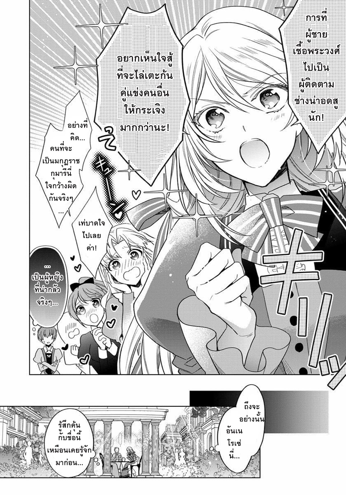 Okitara 20 nengo Nandesukedo! ตื่นมาอีกทีก็ผ่านไป 20 ปี แล้วค่ะ 1-1