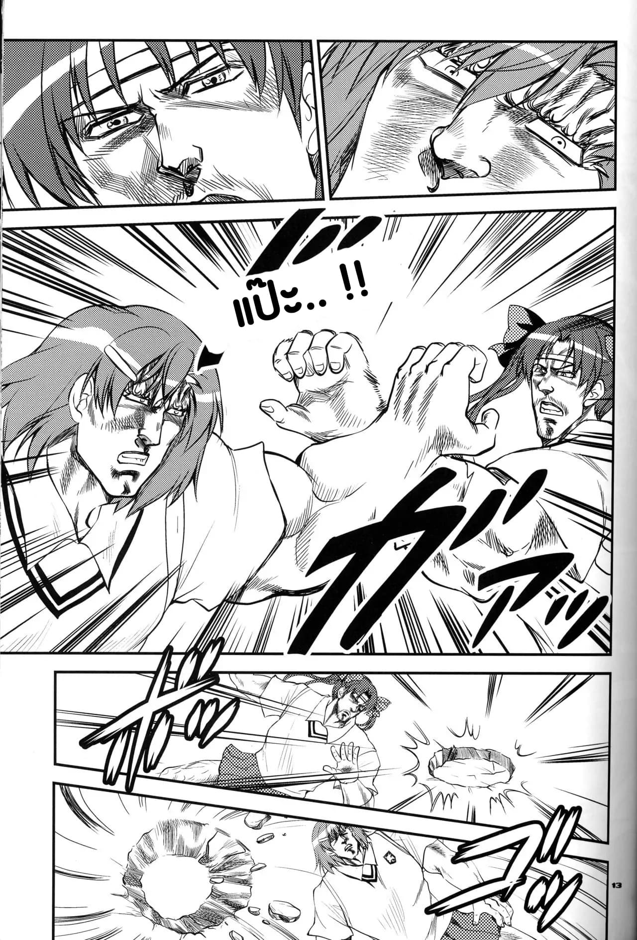 Hokuto no Ken & Toaru Kagaku no Railgun - Toaru Kenpouka no Goushouha (Doujinshi) 1-1