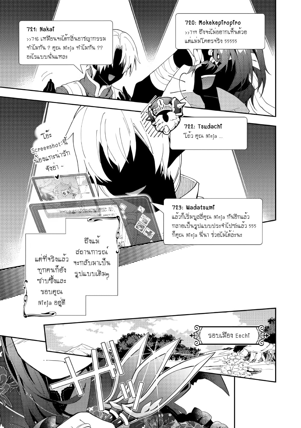 Nonbiri VRMMOki 35-เมอิจังลองเลือกอาวุธใหม่