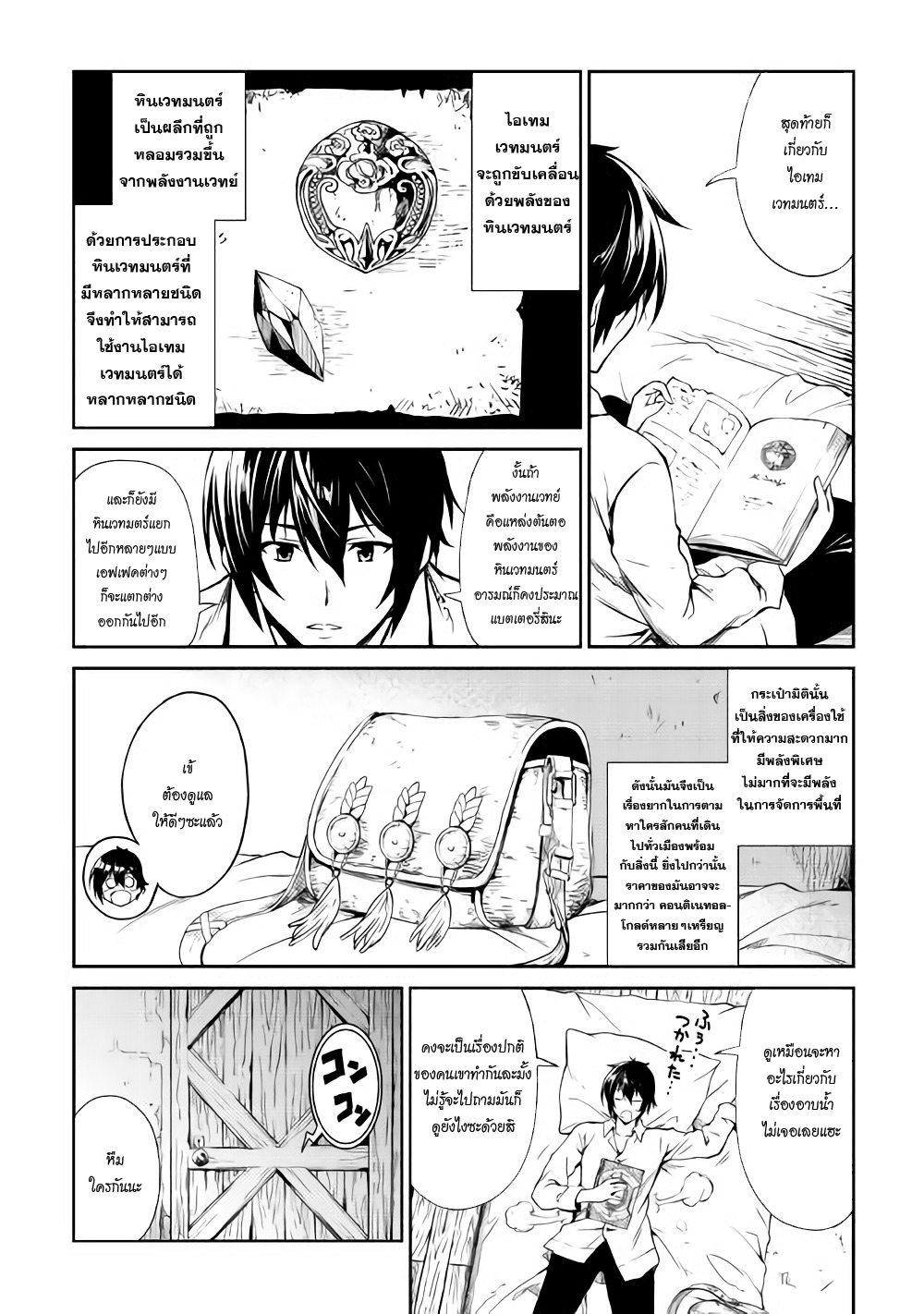 Souzai Saishuka no Isekai Ryokouki 4-4