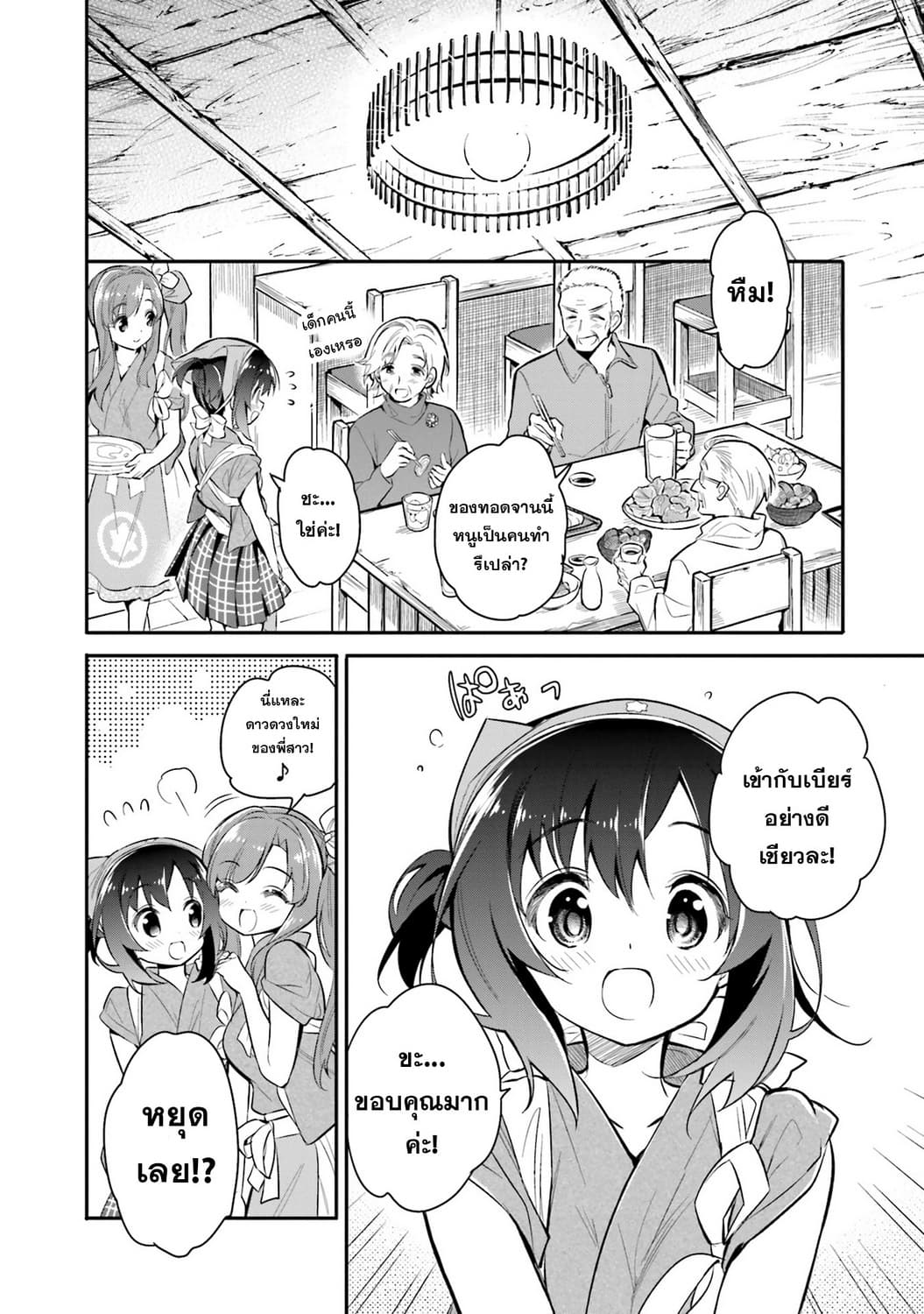 Chotto Ippai! 3-ใกล้กับไกล