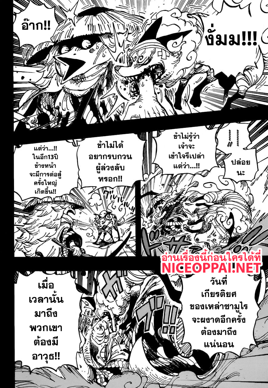 One Piece 953-THTH-จิ้งจอกแปลงกาย