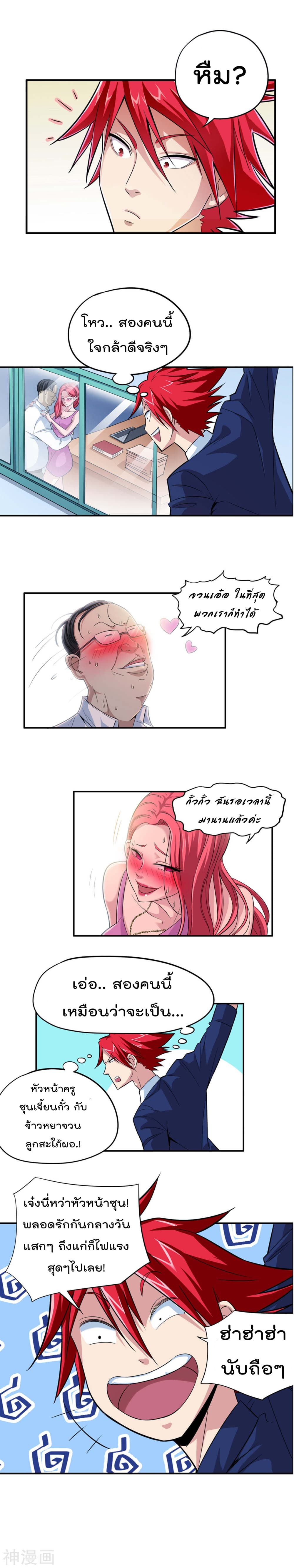 The Bodyguard of Harem ฮาเร็มนี้ของผมนะค้าบ 3-3