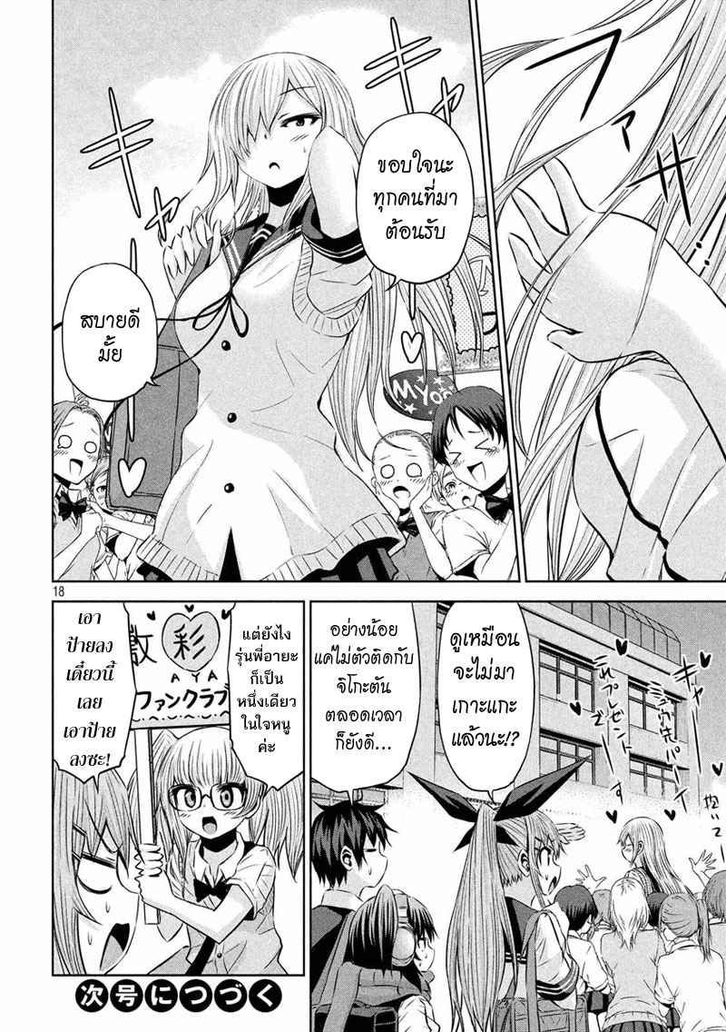 Chikotan, Kowareru 25-ยินดีต้อนรับสู่โรงเรียนนะมิวจัง ~ผู้ปกครองที่ดูแลมากเกินไป~