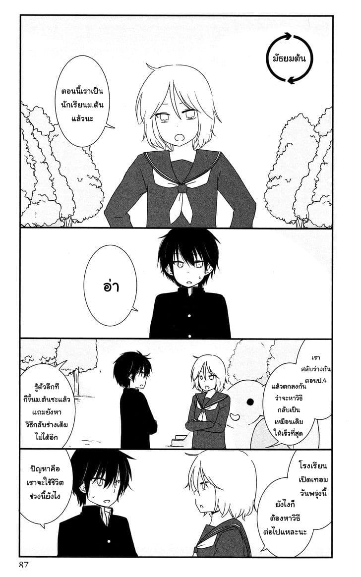 Shishunki Bitter Change 6-มัธยมต้น