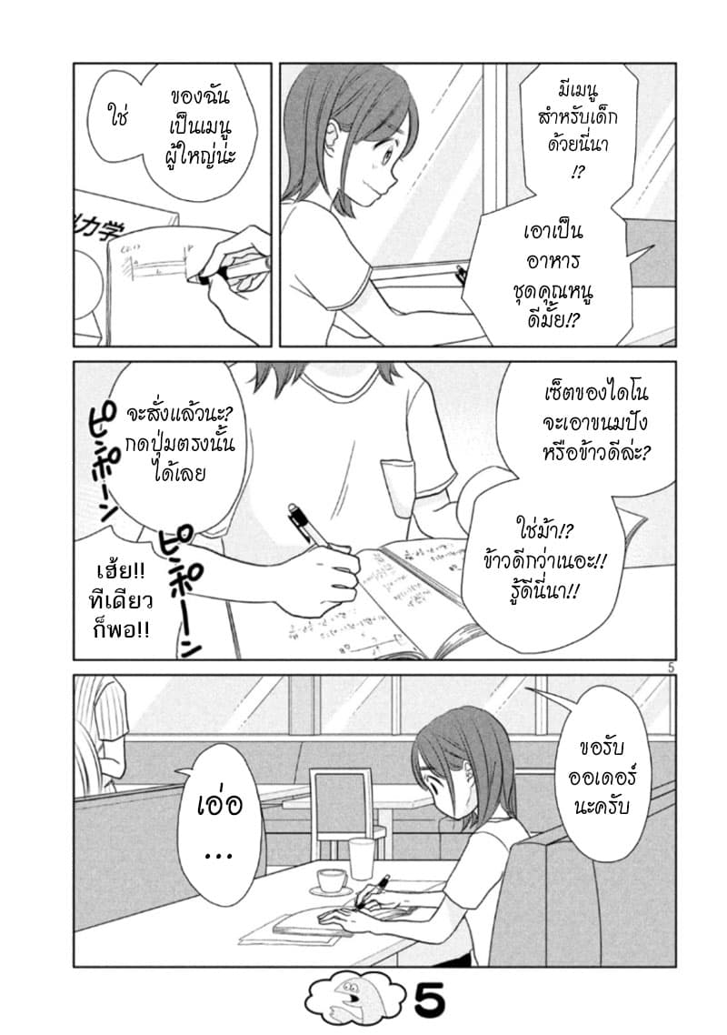 Gal and Dinosaur แกลกับไดโน 34-ทำอะไรอยู่น้า