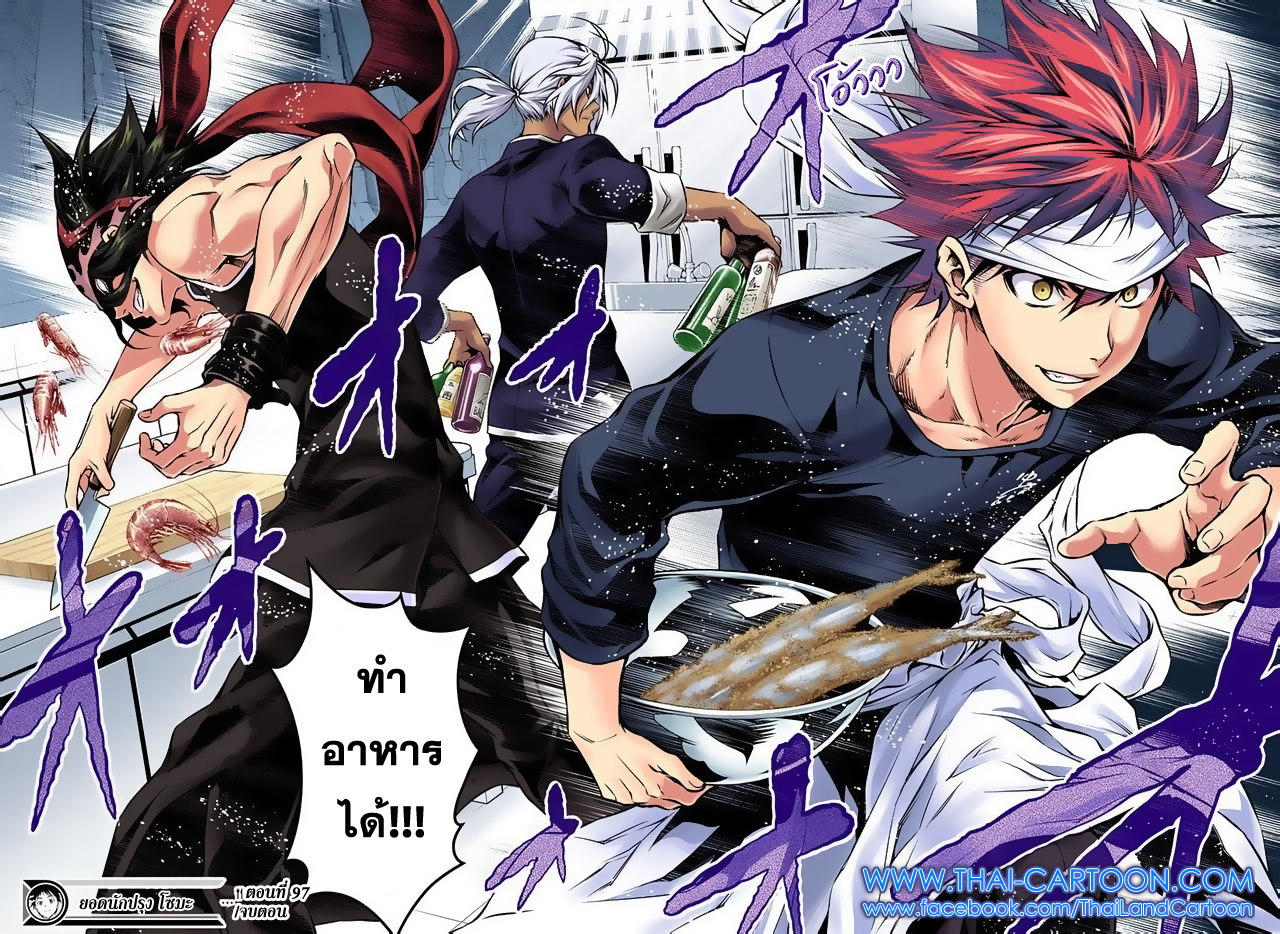 Shokugeki no Soma 97-แสงจันทร์แห่งความทรงจำ