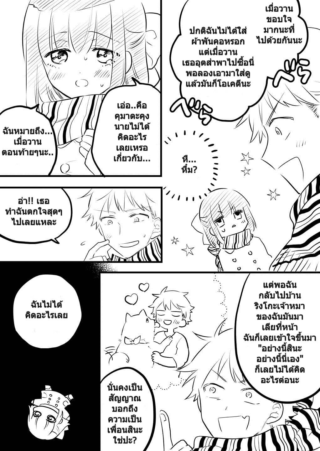Tale of a Girl and a Delinquent Who's Bad with Women 4-4