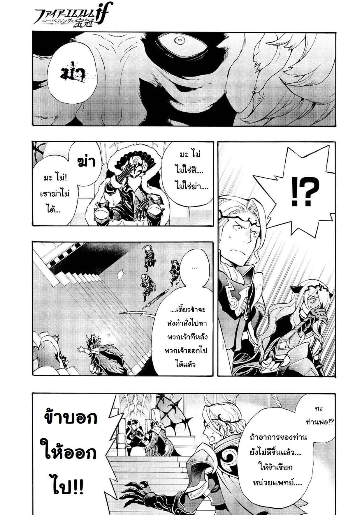 Fire Emblem if - Nibelung no Houkan 8-8