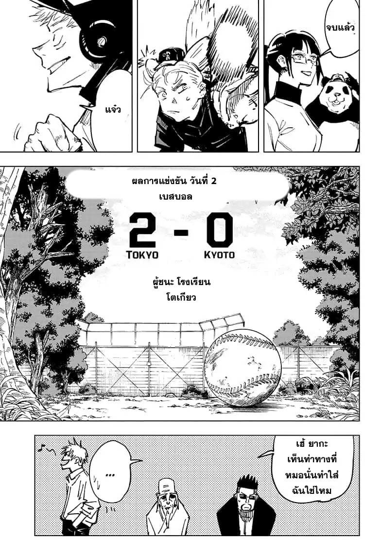 Jujutsu Kaisen มหาเวทย์ผนึกมาร 54-จูจุตสึ โคชิเอ็ง