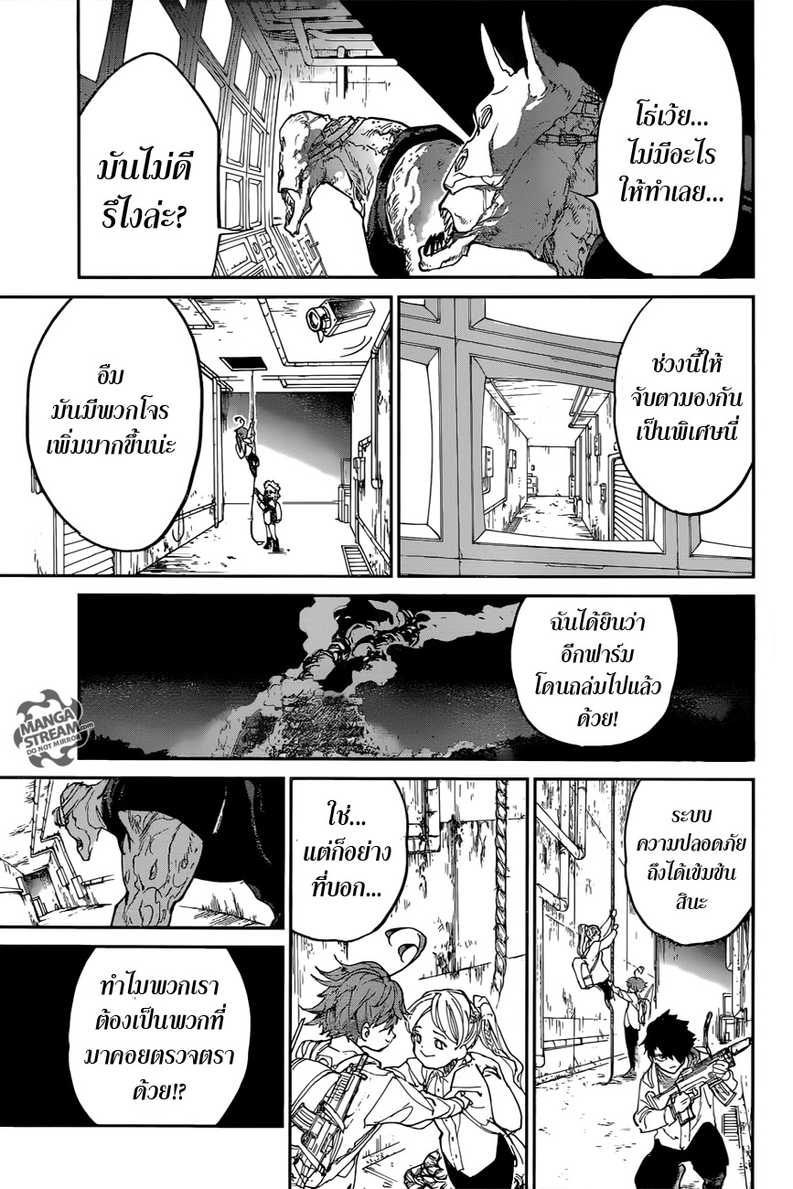 The Promised Neverland 116-แทรกซึมสู่กรงขัง