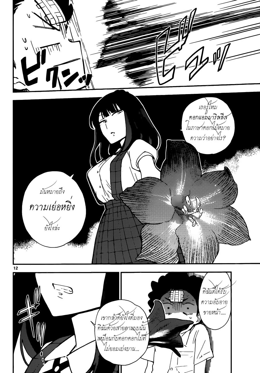 Hatsukoi Zombie 15-สวนแห่งความลับ