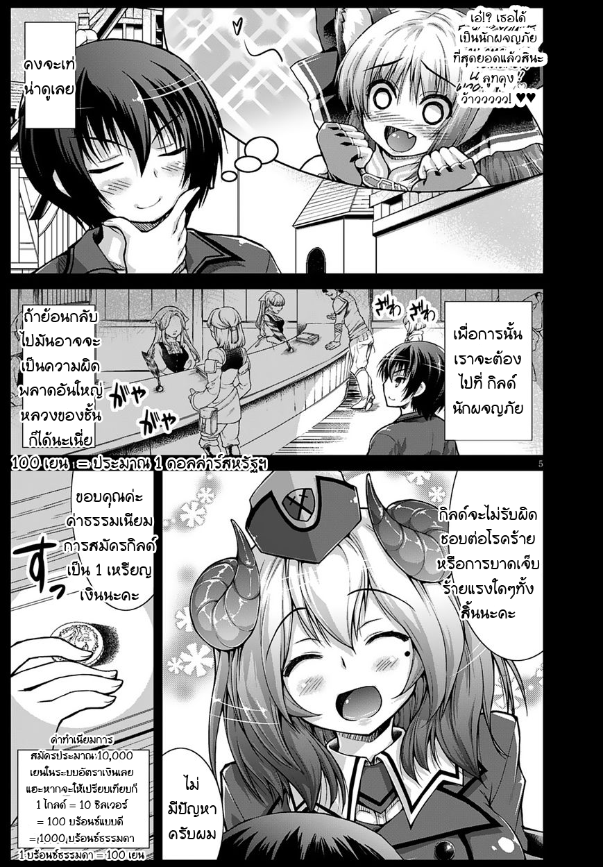Gunota ga Mahou Sekai ni Tensei Shitara, Gendai Heiki de Guntai Harem o Tsukucchaimashita!? 11-11