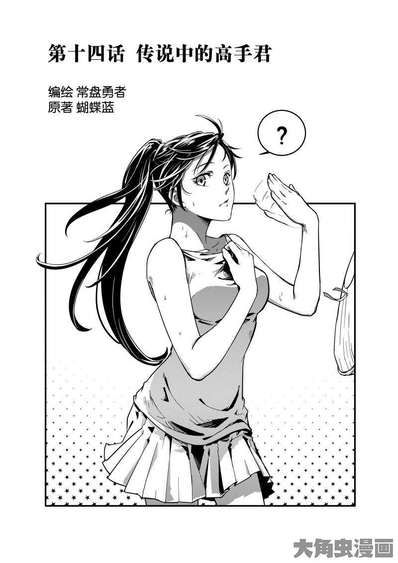 Quan Zhi Gao Shou 14.1-14.1