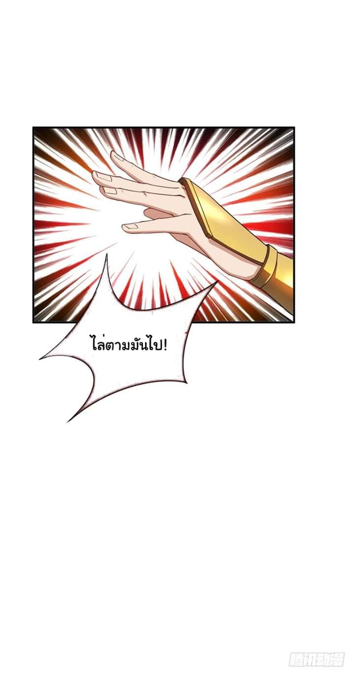 Rise of The Demon King รุ่งอรุณแห่งราชาปีศาจ 28-28