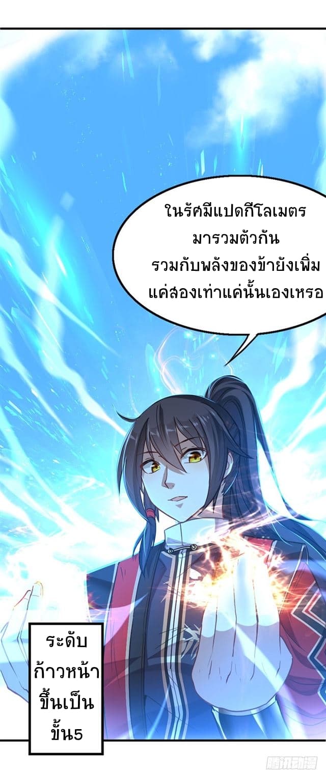 Return of Divine Emperor 18-18