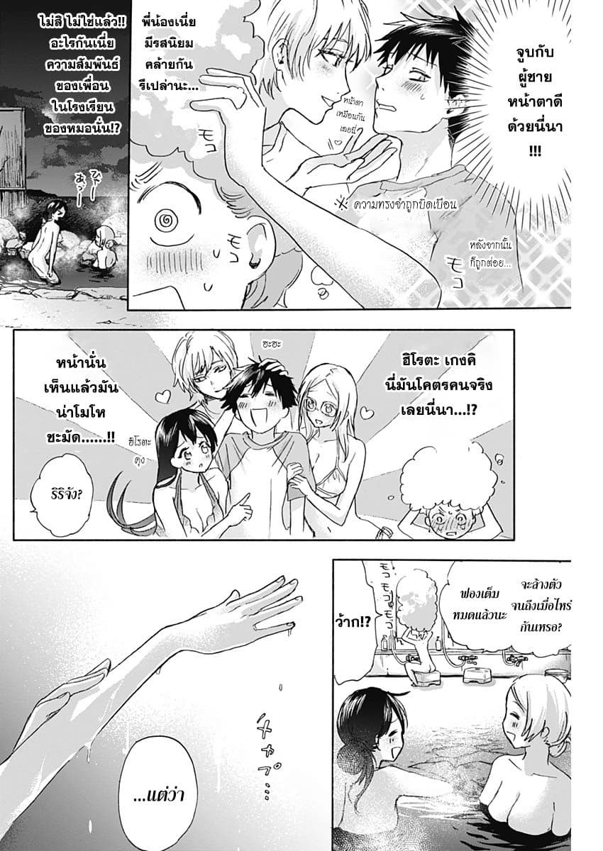 Kawaisou ni ne, Genki-kun 29-คนที่ชอบ