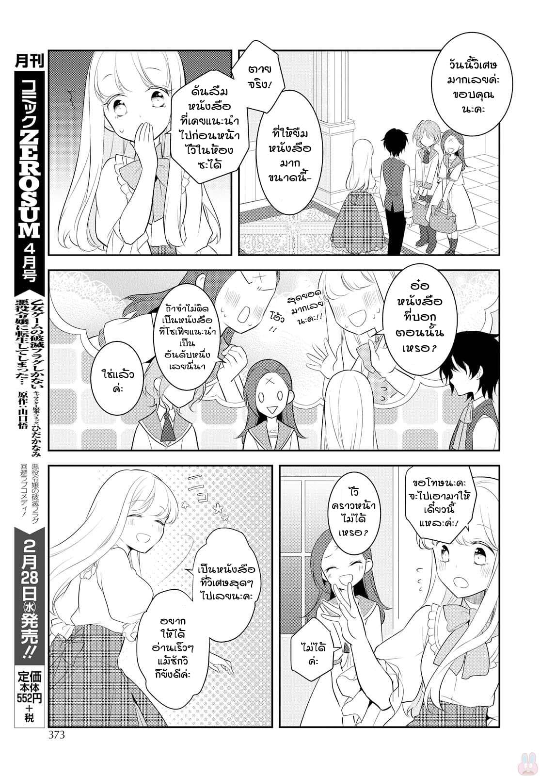 Otome Akuyaku Reijo 6-พบเจอกับพี่น้องรูปงาม (2)