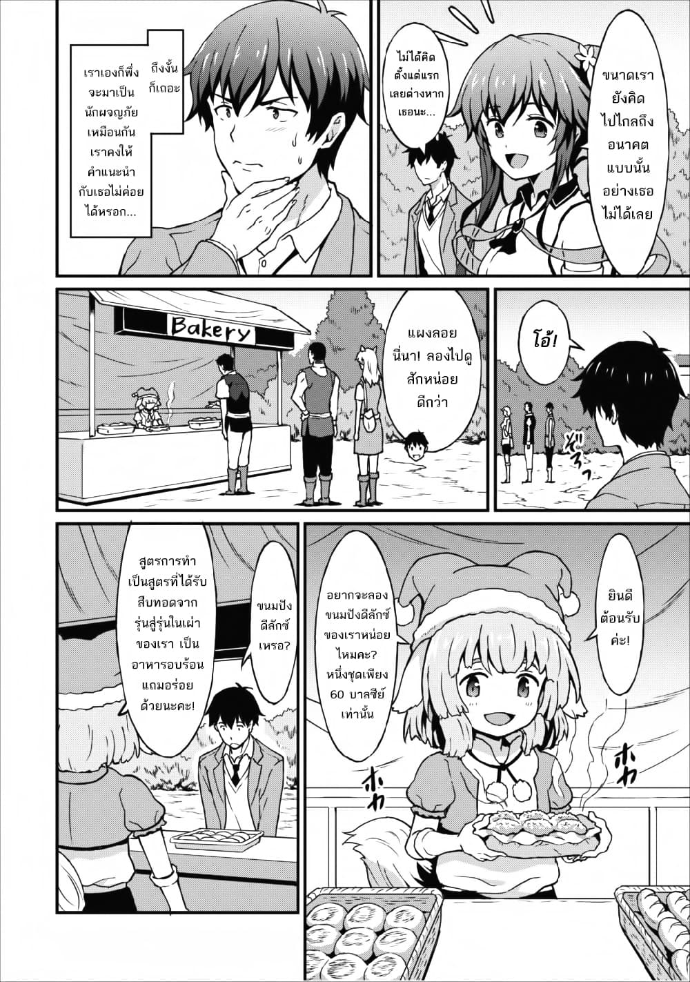 Taberu Dake de Level-Up! Damegami to Issho ni Isekai Musou 6-6