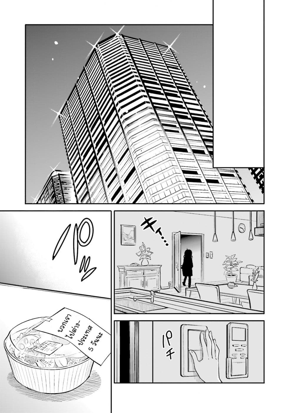 Chotto Ippai! 8-ฉันจะช่วยด้วยค่ะ