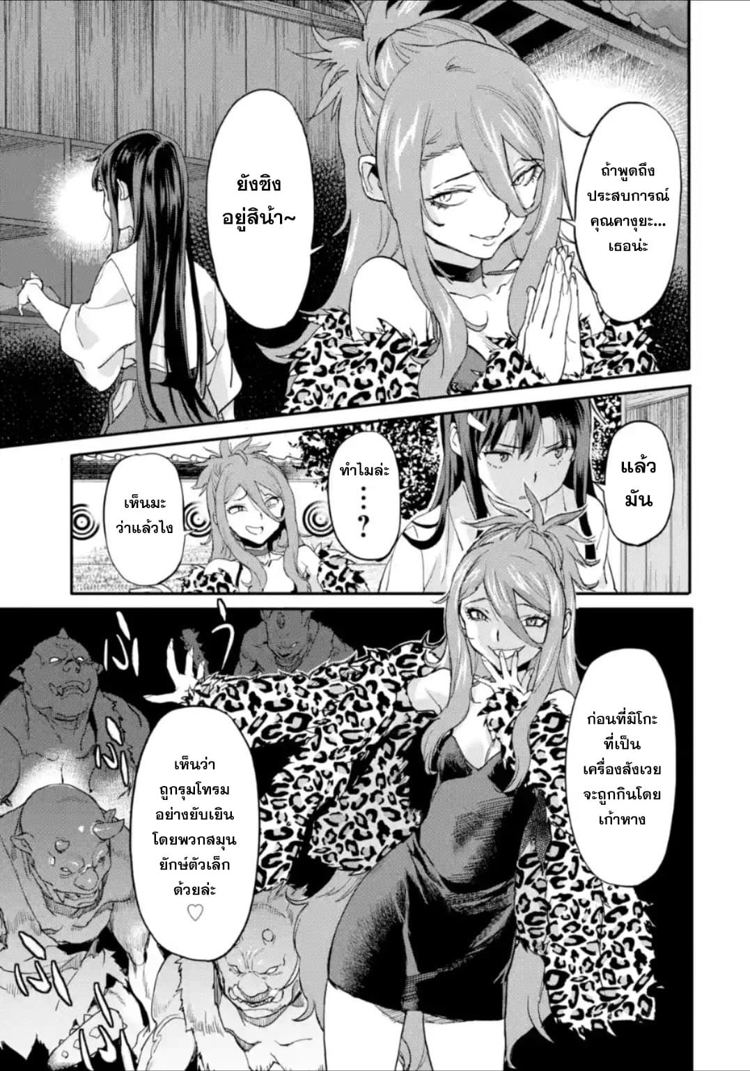Isekai Kaeri no Yuusha ga Gendai Saikyou! Inou Battle-kei Bishoujo o Bishibashi Choukyou Suru Koto ni!? ผู้กล้ากลับมาจากต่างโลก 6-ประสบการณ์สุดแสนพิเศษ
