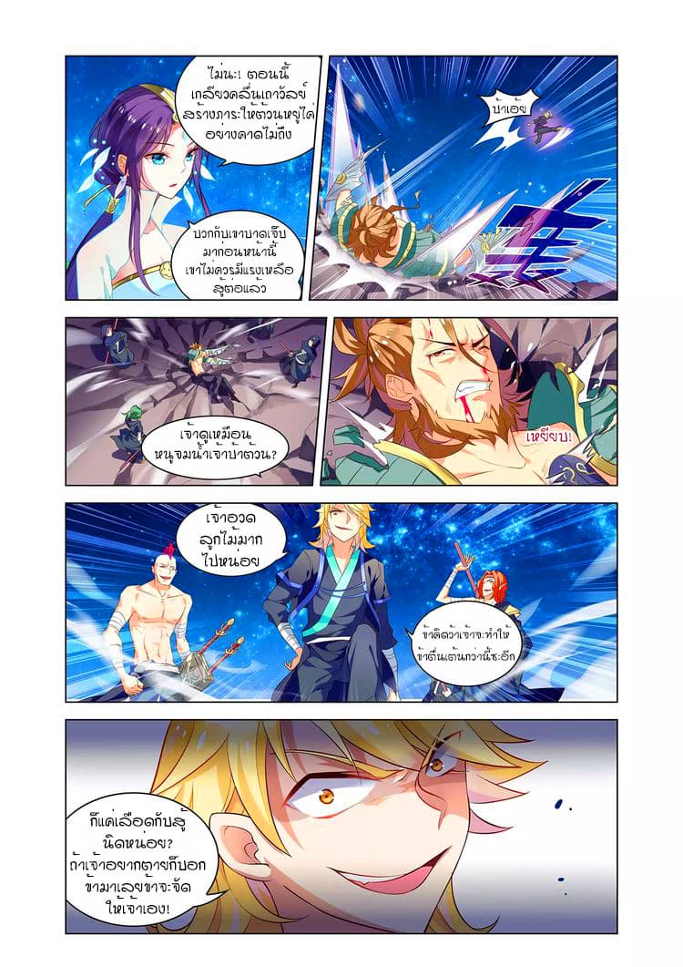 Anecdotes about Spirits and Immortals พงศาวดารจิตวิญญาณอมตะ 10-10