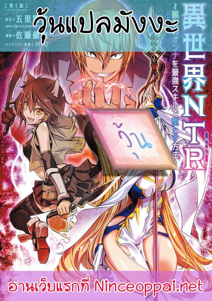 Isekai NTR 1-1