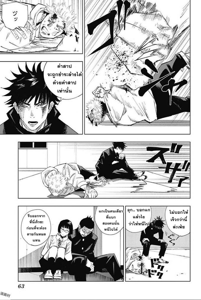 Jujutsu Kaisen มหาเวทย์ผนึกมาร 1-1