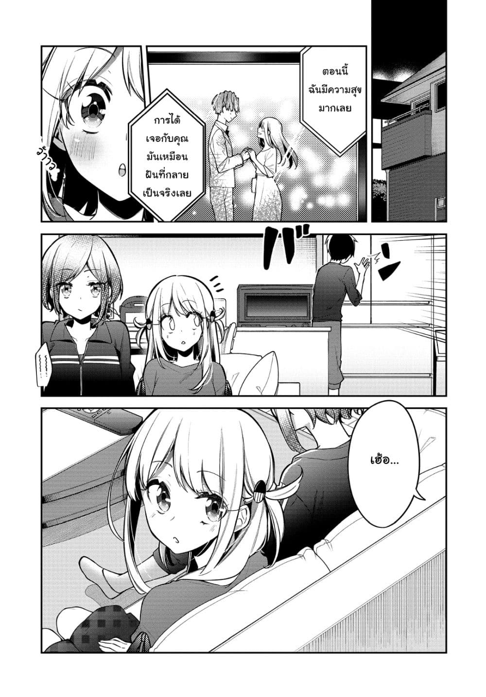 Himari no Mawari 15-ความรู้สึกที่ฮิมาริไม่เข้าใจ