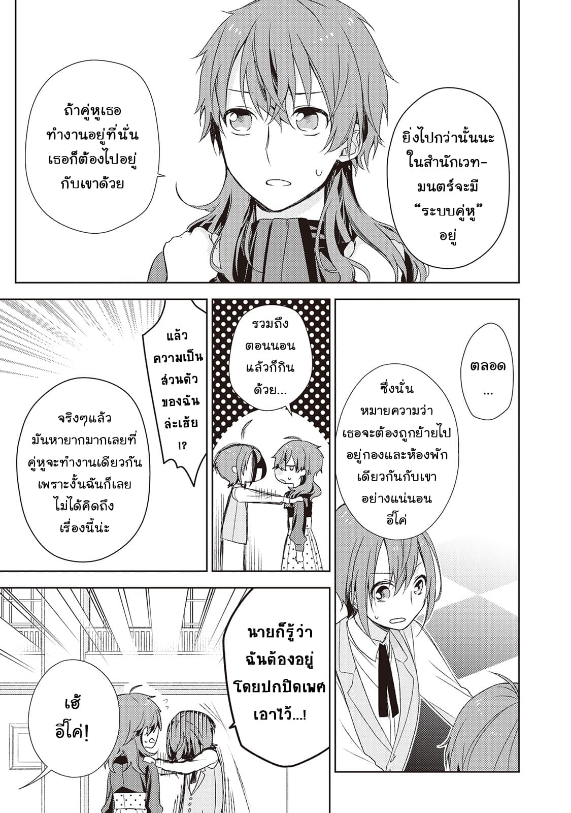 Wakeari Madoushi wa Shizuka ni Kurashitai 2-2