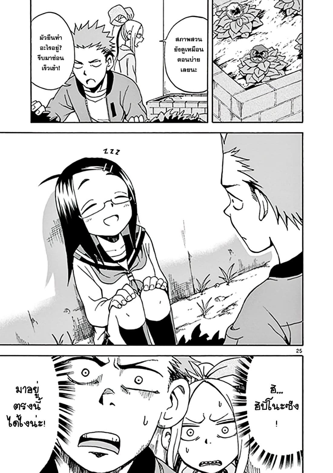 Fudatsuki no Kyoko-chan 8-ฮิบิโนะซังกับสวนดอกไม้