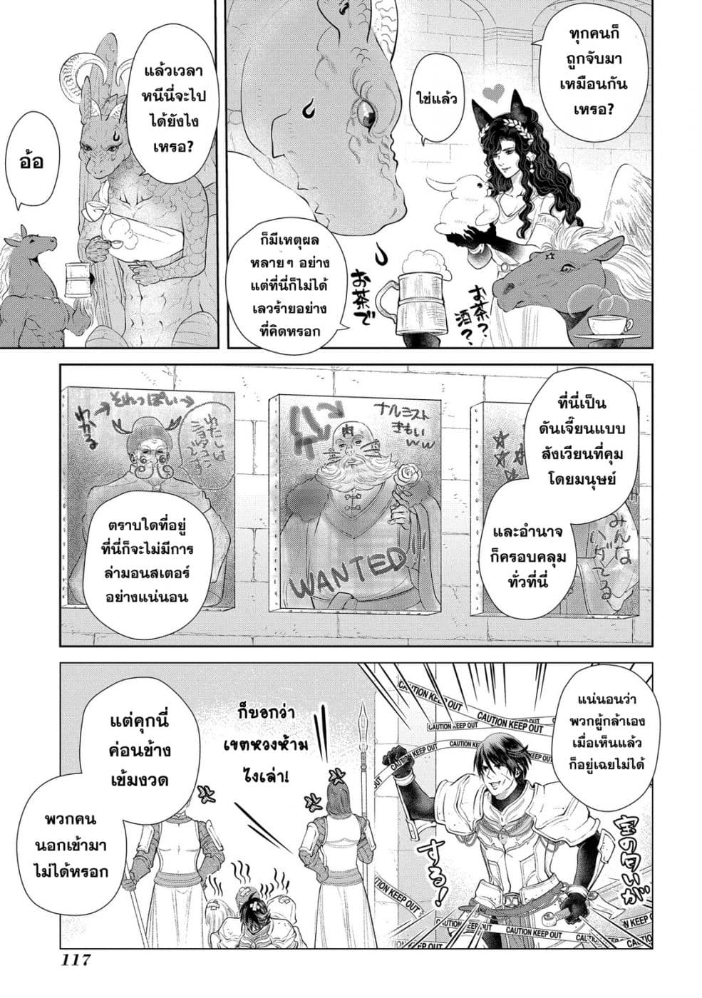 Dragon, Ie wo Kau หาบ้านให้มังกรที! 9-บ้านหลังใหญ่ (บทแรก)