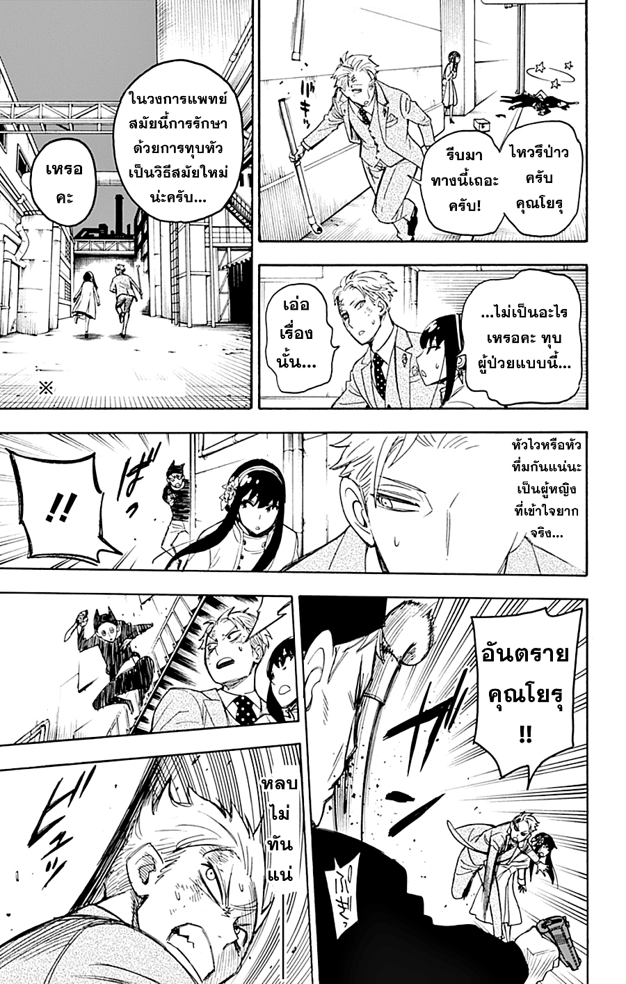 Spy X Family ภารกิจลับครอบครัววายป่วง 2-2