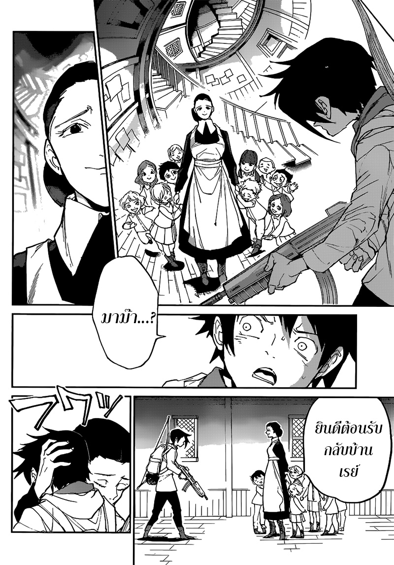 The Promised Neverland 133-มาเล่นกันเถอะ
