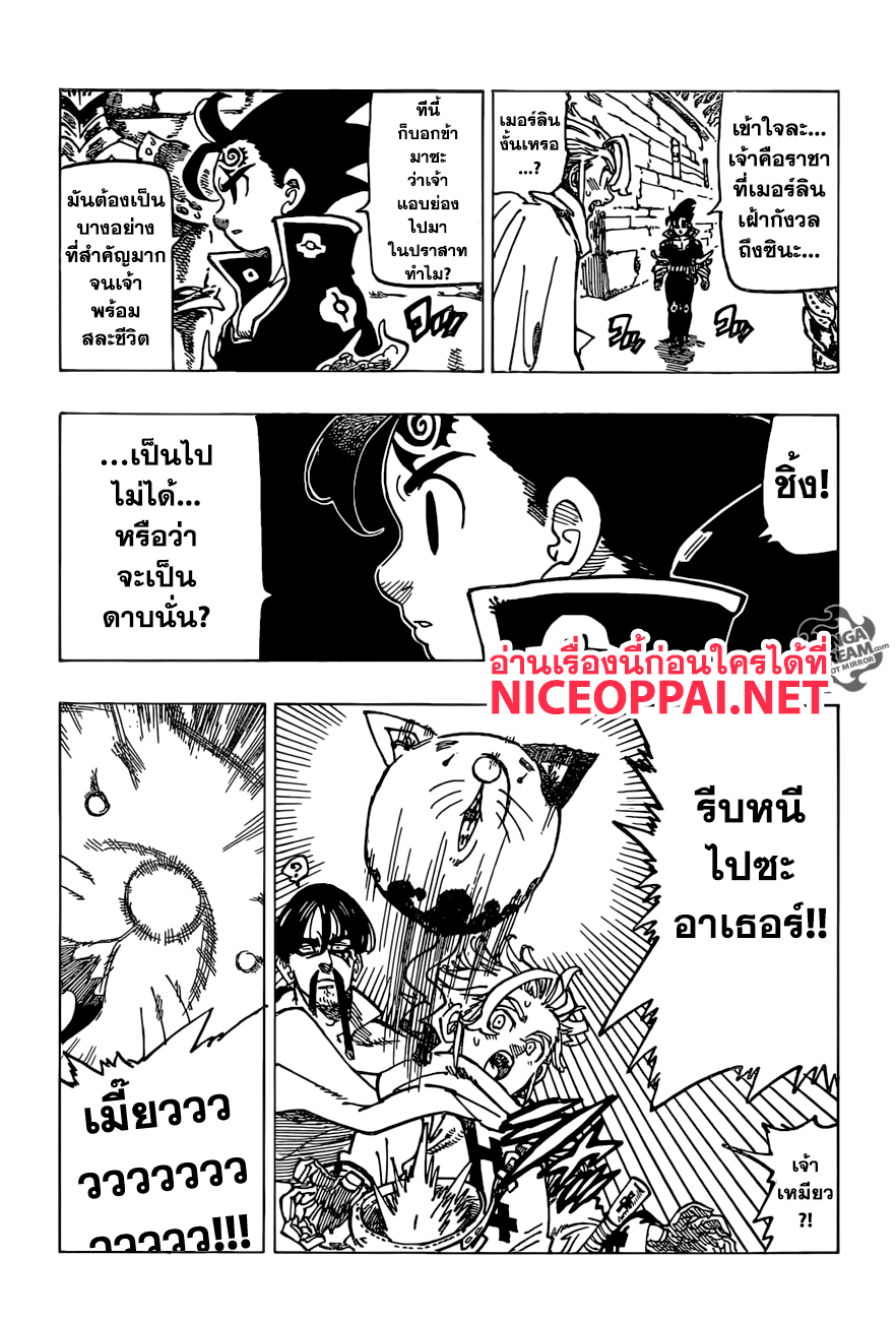 Nanatsu no Taizai 254-คาเมล็อตตกอยู่ในความสิ้นหวัง