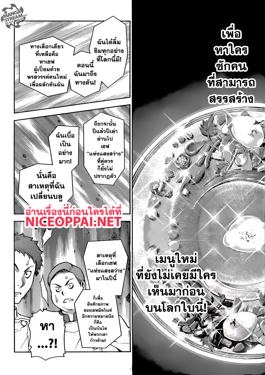 Shokugeki no Soma 290-มิดไนท์ อีโวลูชั่น
