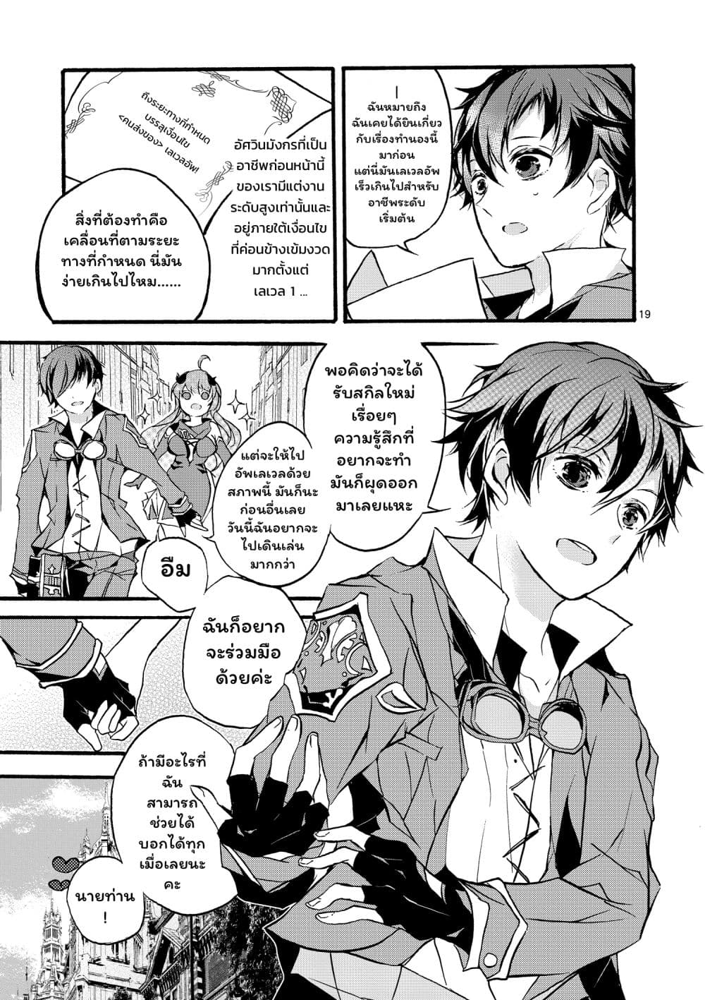 Saikyou Shoku <Ryukishi> Kara Shokyu Shoku <Hakobiya> Ni Nattano Ni, Naze Ka Yushatachi Kara Tayoraretemasu 1-1