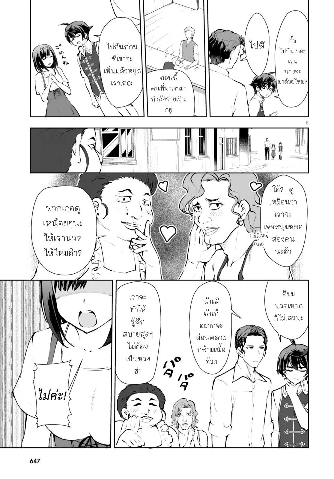 Botsuraku Youtei Nanode, Kajishokunin wo Mezasu 12-12