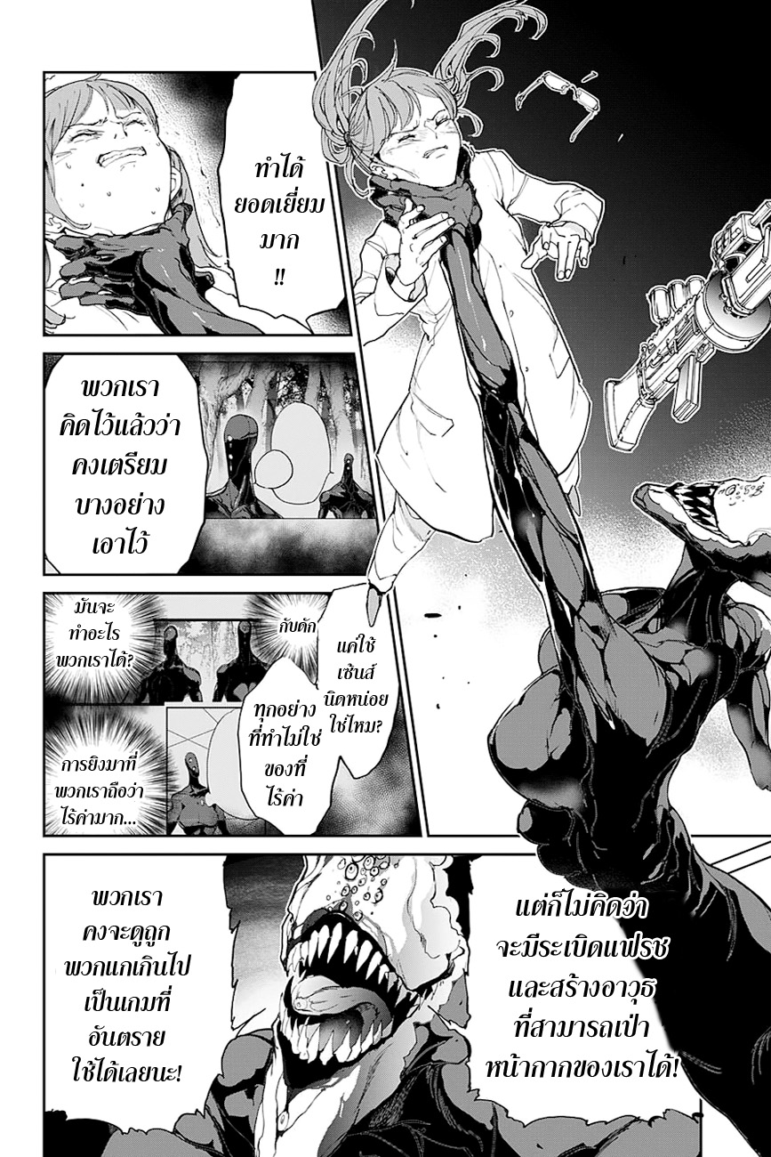 The Promised Neverland 79-ทุกคนเปรียบดั่งลูกศรอันเฉียบคม