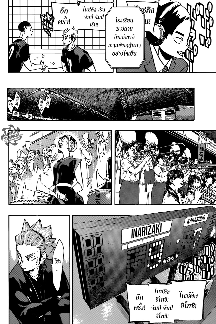Haikyuu!! 253-การโจมตีที่หนักหน่วง