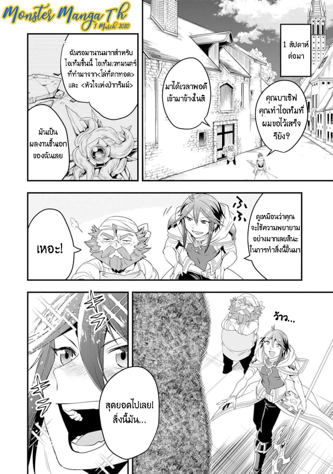 Kouryakuhon o Kushi Suru Saikyou no Mahoutsukai ~< meirei sa sero > to wa Iwa Senai Oreryuu Mao Tobatsu Saizen Ruuto ~ 7-7