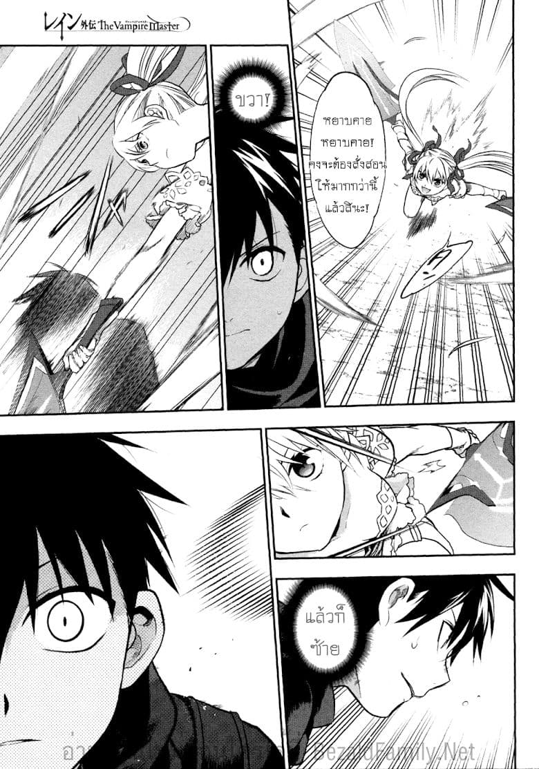 Rain Gaiden - Vampire Master 5-จอมแวมไพร์