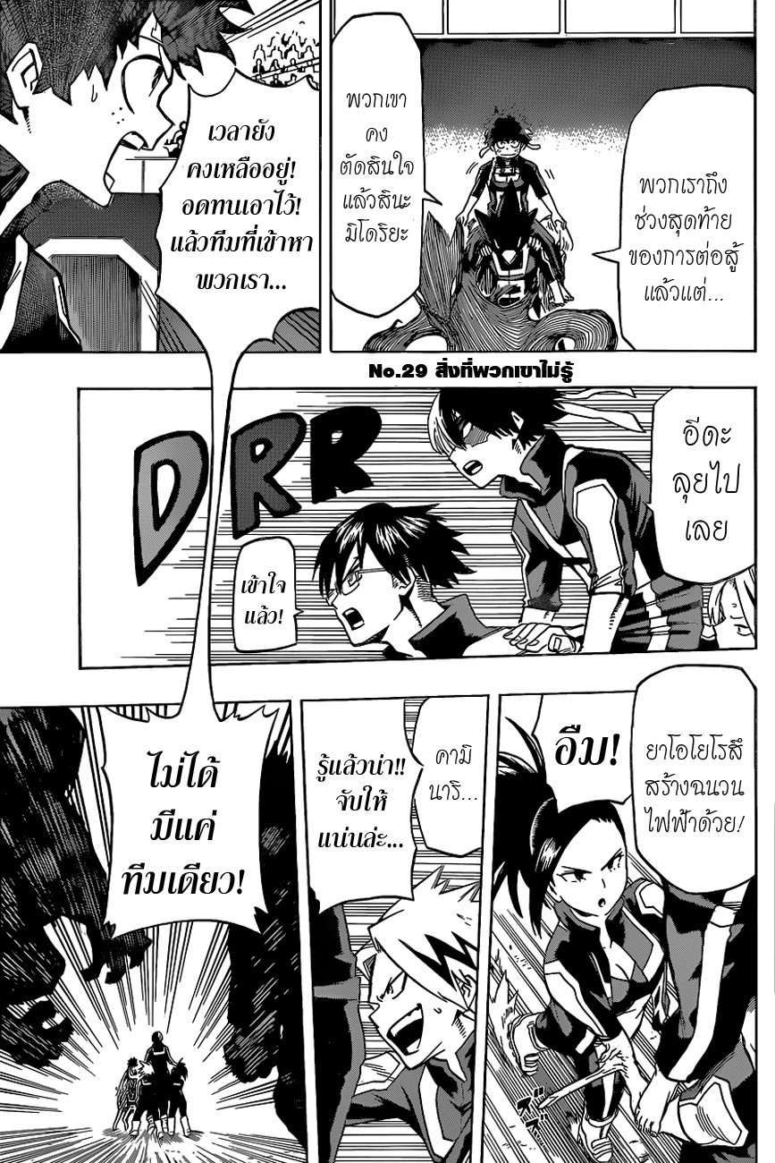 Boku no Hero Academia 29-TH-สิ่งที่พวกเขาไม่รู้
