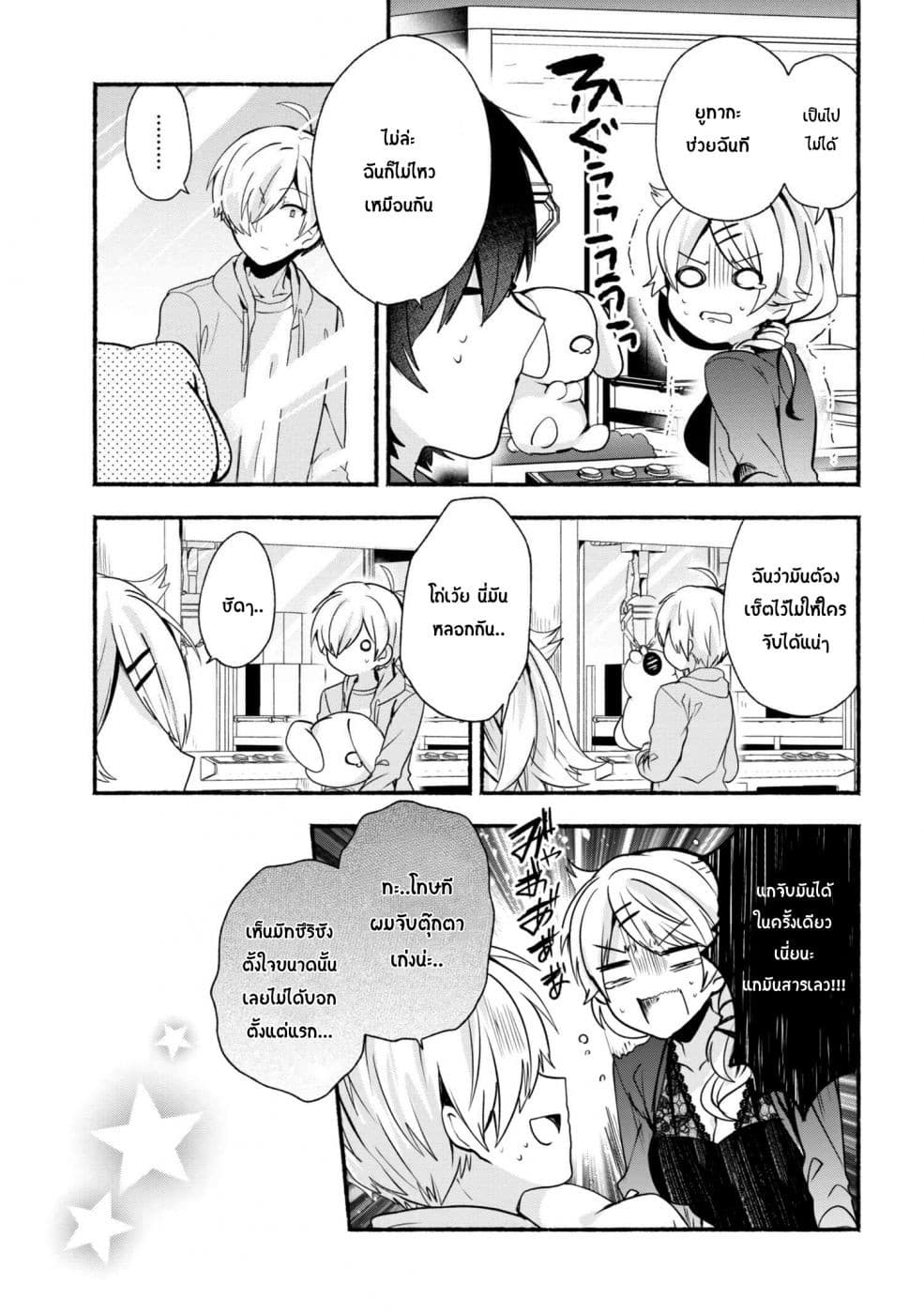 Pashiri na Boku to Koi suru Banchou-san 22-22