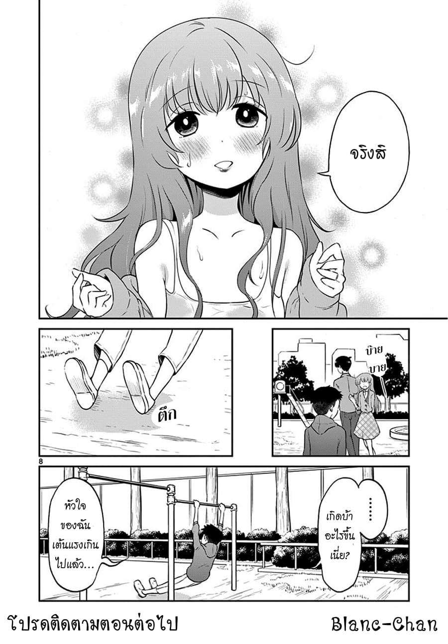 Otoko no Ko Tsuma 8-8