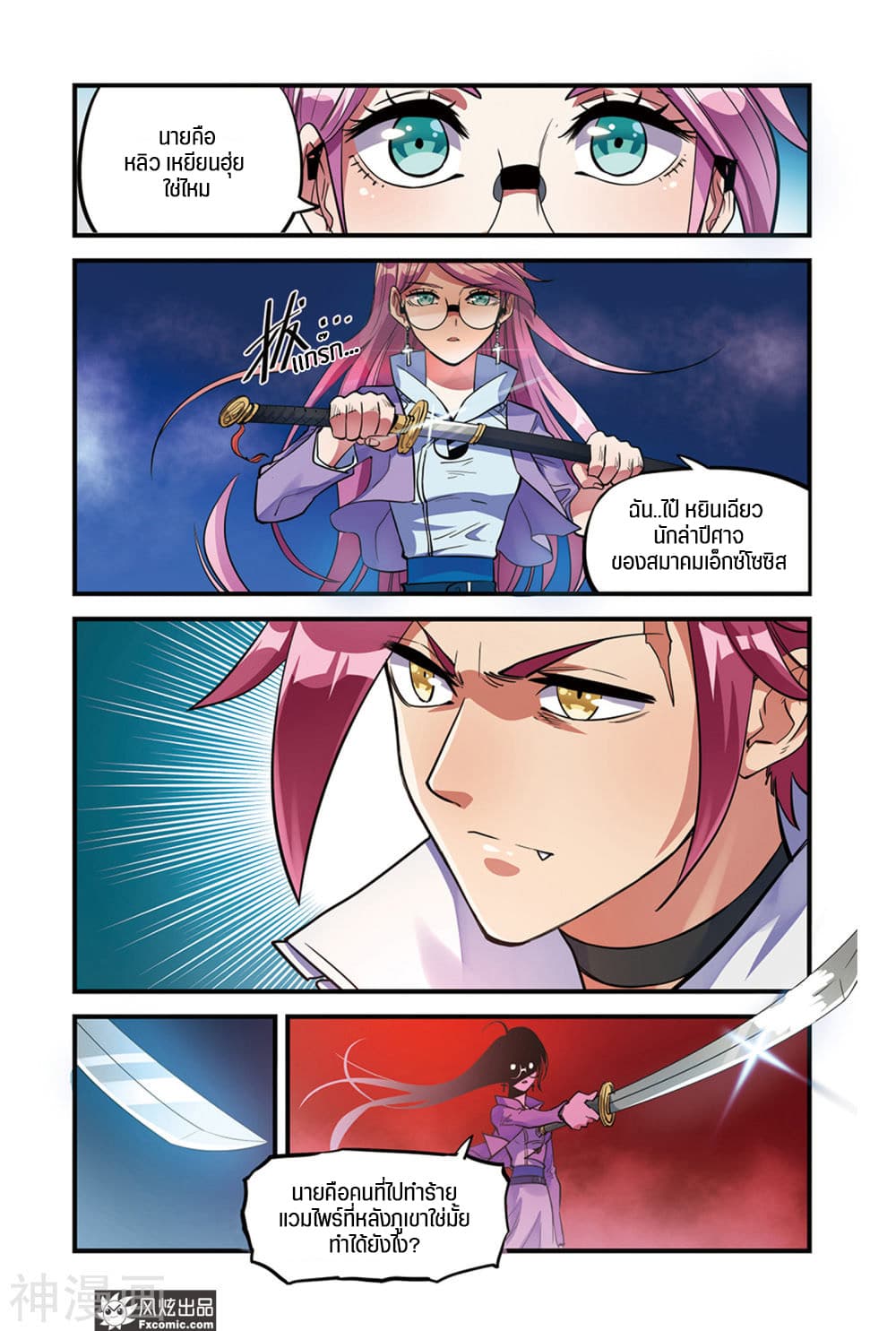 Martial Arts of Demonic Humans เซียนสาวนักล่าปีศาจ 1.2-1.2